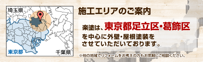 施工エリアのご案内