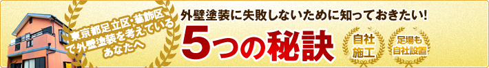 5つの秘訣
