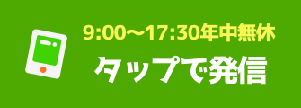 0120-775-885 ちょっとしたご相談もOK!! お気軽にご連絡ください!!