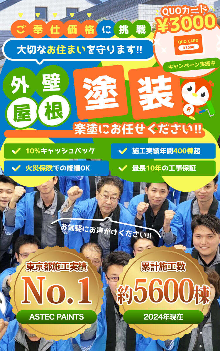 ご奉仕価格に挑戦！大切なお住まいを守ります!!外壁・屋根塗装は楽塗にお任せください!!