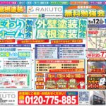 外壁塗装・イベント・勉強会
