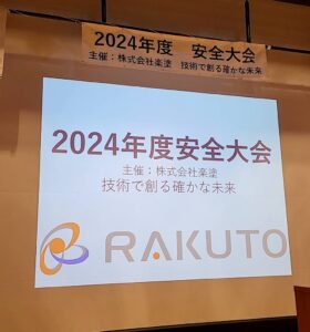 2024・安全大会