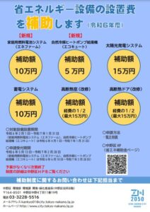 中野区・太陽光発電・補助金