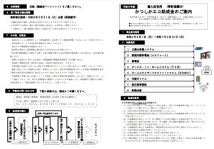 葛飾区・太陽光・補助金