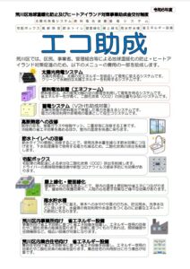 荒川区・太陽光発電・補助金