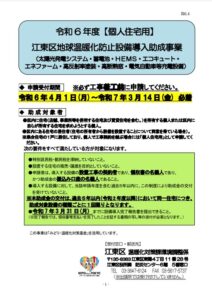 江東区・太陽光発電・補助金