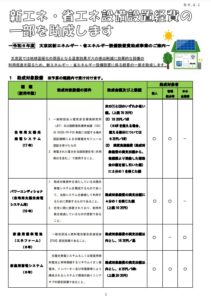 文京区・太陽光発電・補助金