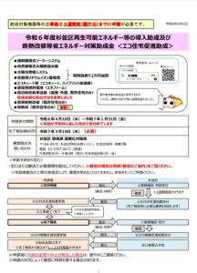 杉並区・太陽光発電・補助金