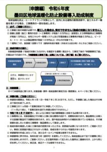 墨田区・太陽光発電・補助金