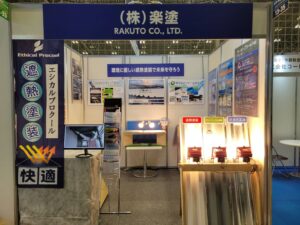 製造業カーボンニュートラル展・楽塗