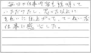 足立区　S様