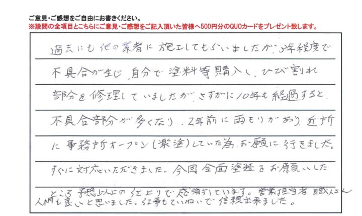 葛飾区 S様