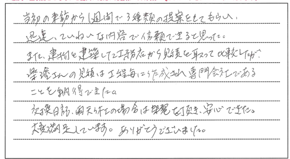 葛飾区 S様邸 外壁・付帯部塗装、屋根カバー工事