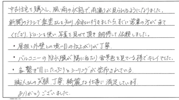 足立区　K様