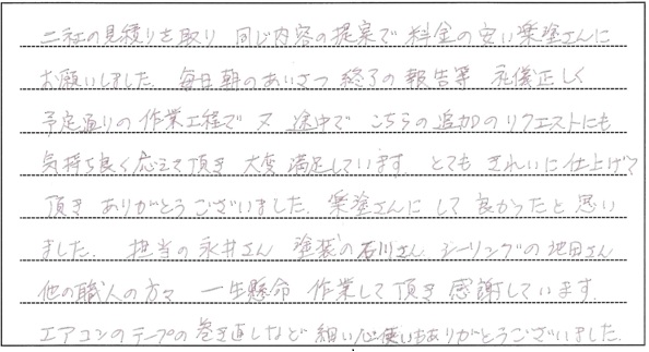 墨田区　Y様