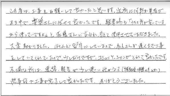 足立区　S様