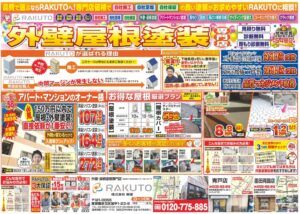 外壁塗装・チラシ