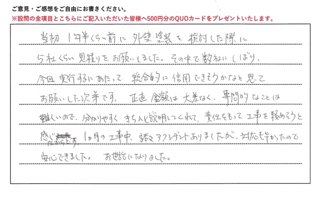 葛飾区 Y様