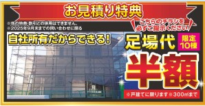 外壁塗装・チラシ