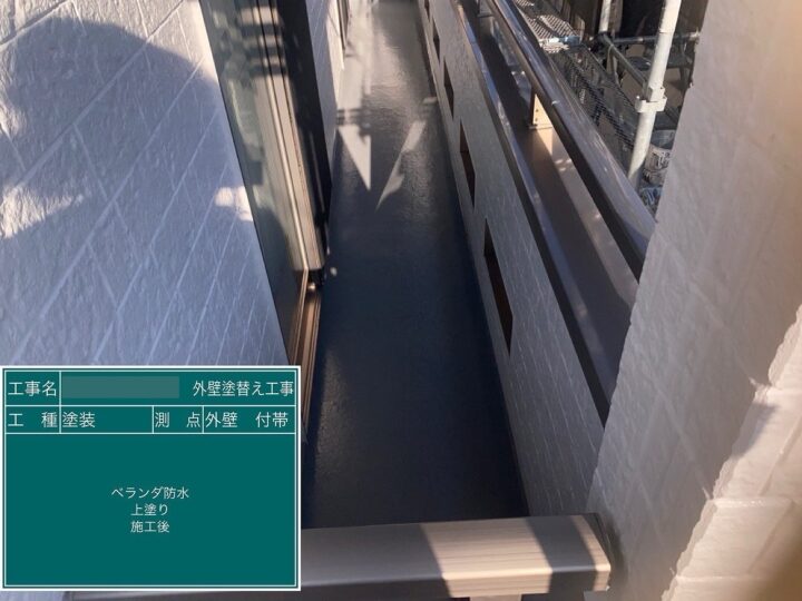 施工後