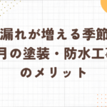 足立区・外壁塗装