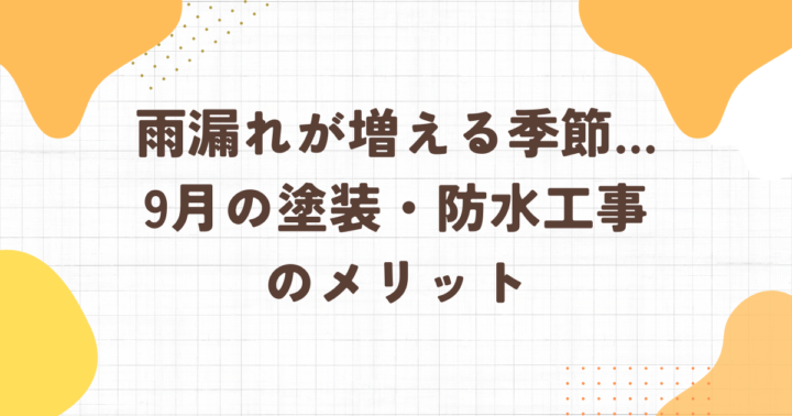 足立区・外壁塗装