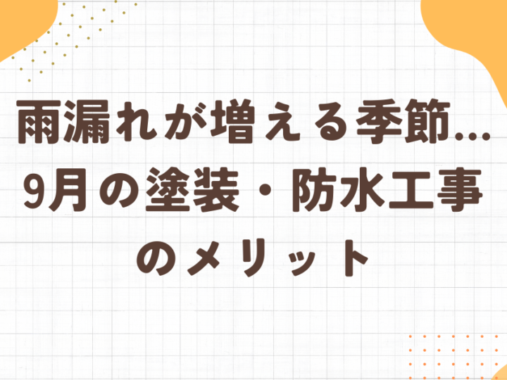 足立区・外壁塗装
