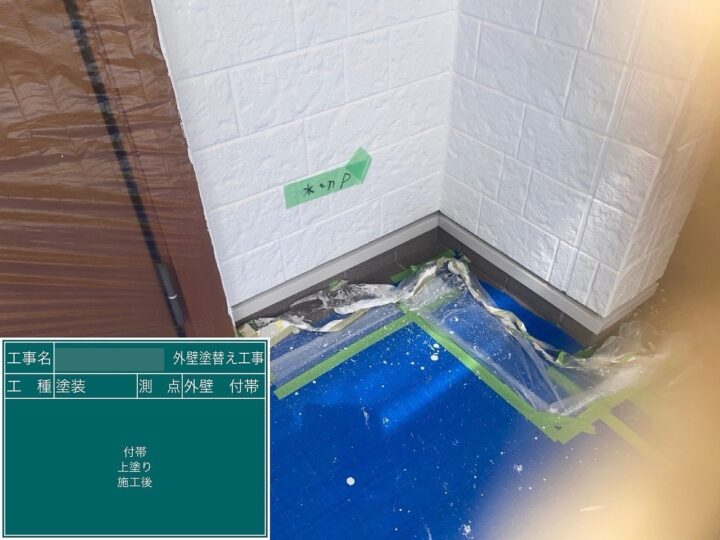 施工後