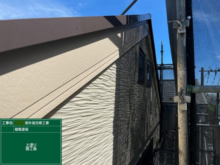 施工後
