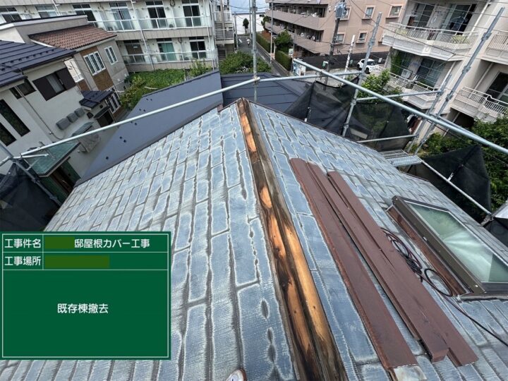 屋根カバー工事⑤