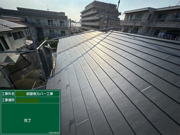 屋根カバー工事⑲