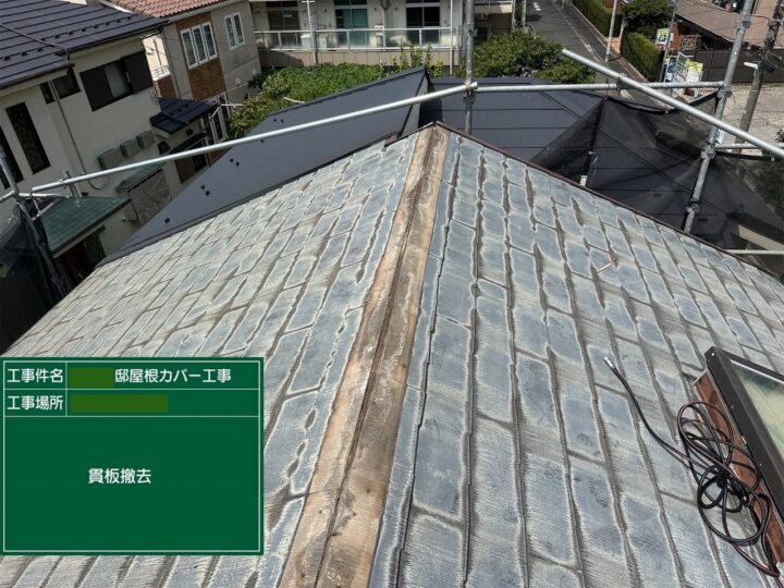 屋根カバー工事⑦