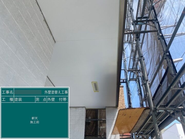 施工前