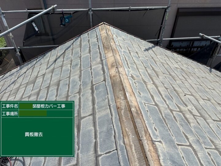 屋根カバー工事⑧
