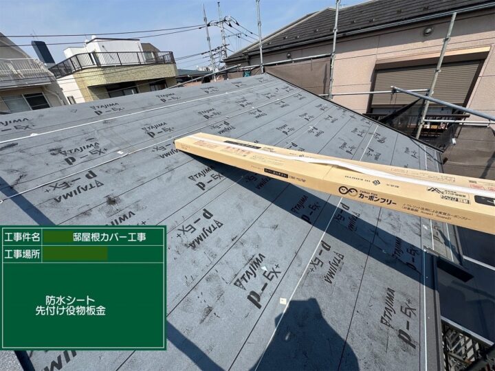 屋根カバー工事⑩