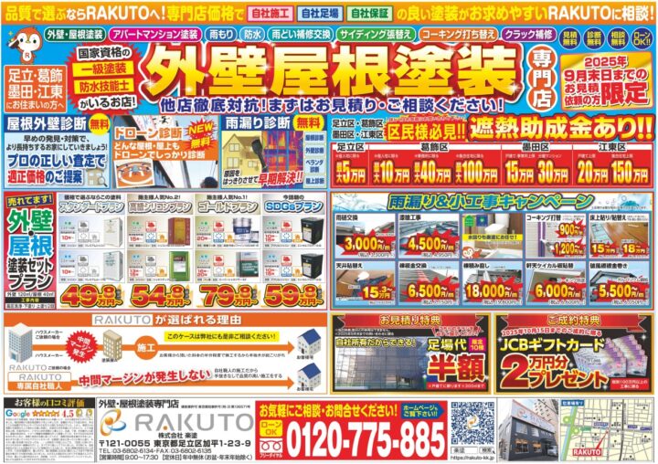 外壁塗装・チラシ