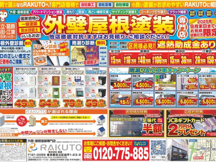 外壁塗装・チラシ