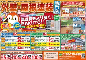 足立区・葛飾区・外壁塗装