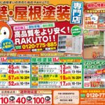 足立区・葛飾区・外壁塗装