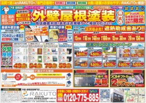 外壁塗装・チラシ