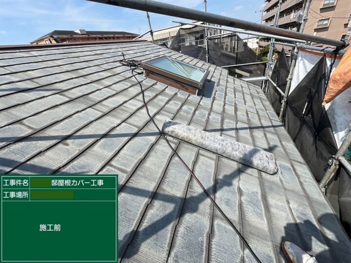 屋根カバー工事①