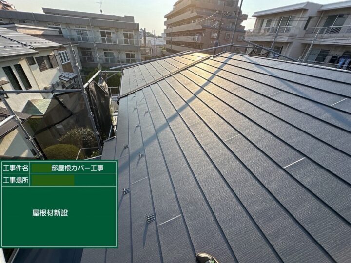 屋根カバー工事⑫