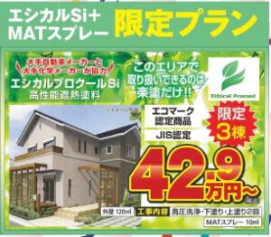 外壁塗装・チラシ