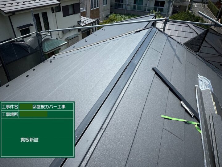 屋根カバー工事⑮