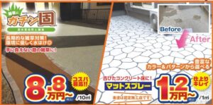 外壁塗装・チラシ