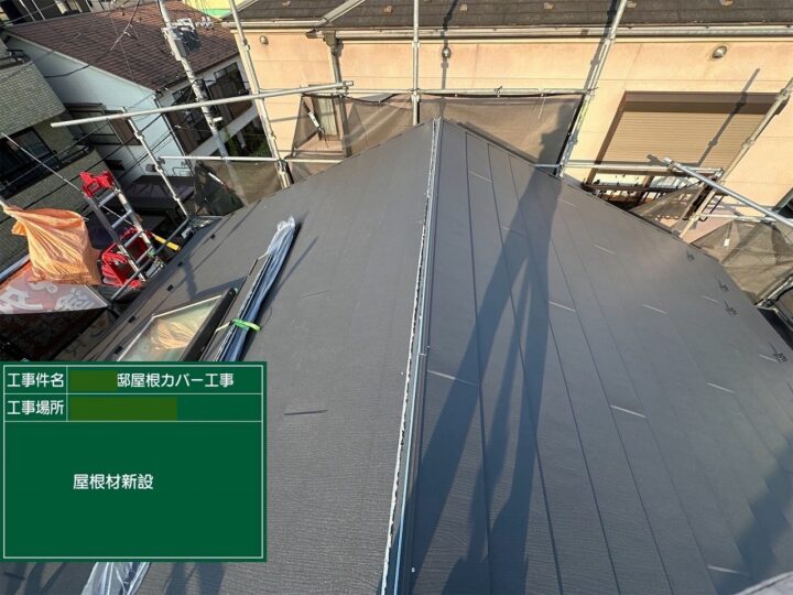 屋根カバー工事⑬
