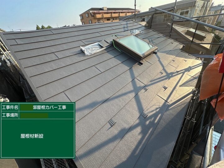 屋根カバー工事⑪