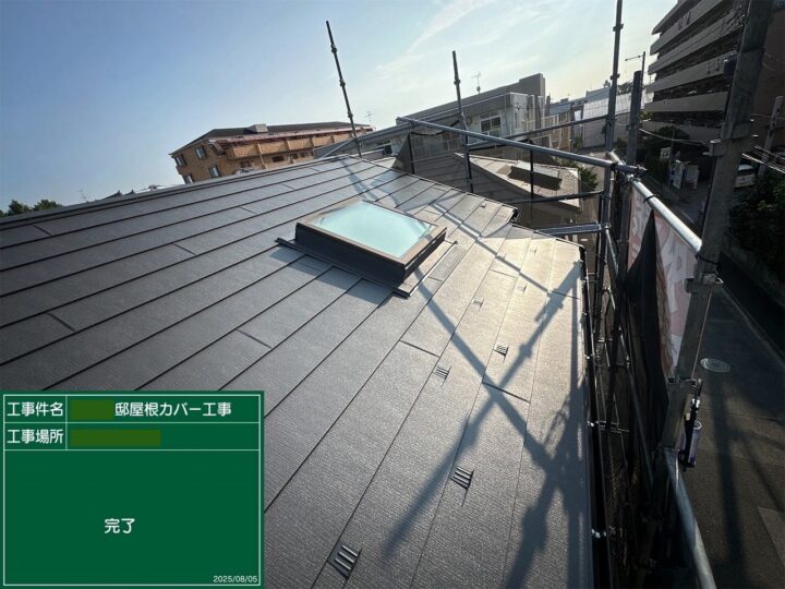 屋根カバー工事⑰