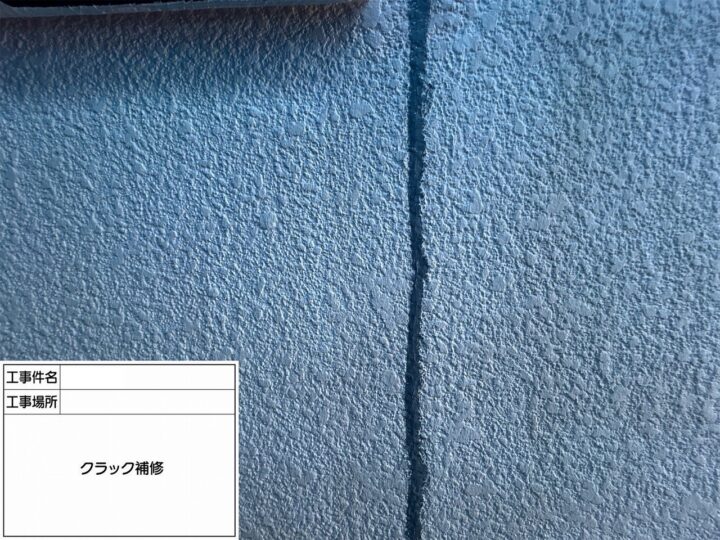 クラック補修工事②