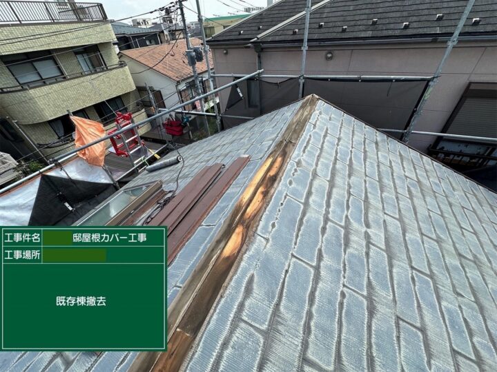 屋根カバー工事⑥